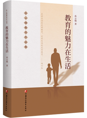 孙云晓教育作品集 教育的魅力在生活/孩子需要理性爱/良好习惯缔造健康人格/文化反哺呼唤共同成长 梦想是成长的发动机