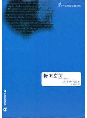 世界城市研究精品译丛· For Space 《保卫空间》