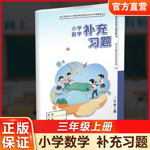 补充习题小学数学三年级上册