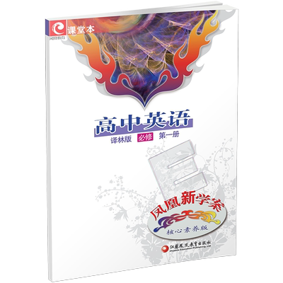 凤凰新学案高中英语译林版