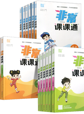 非常课课通语文数学英语