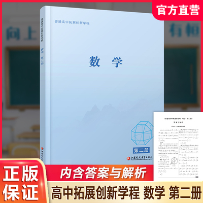 普通高中拓展创新学程