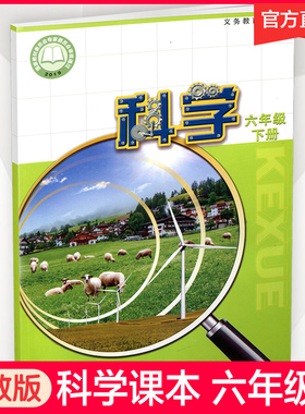 2026年春 小学科学课本 六年级下册 6下 苏教版 出版社正版  科学书学生用书 义务教育教科书  江苏凤凰教育出版社旗舰店XGX