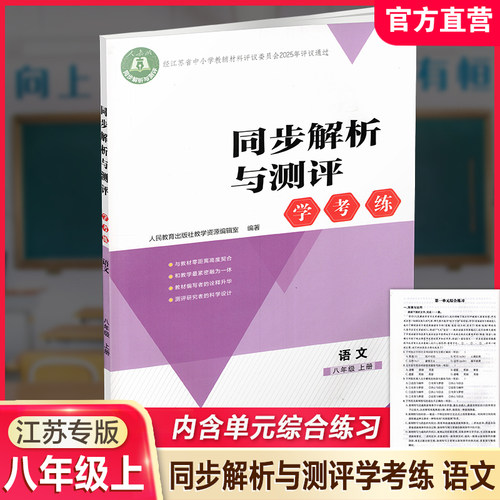 同步解析与测评学考练语文