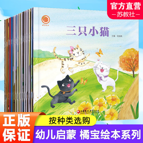 橘宝绘本系列幼儿启蒙故事