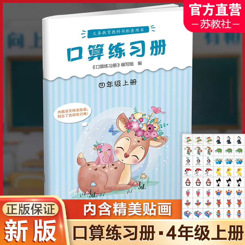 2023年秋口算练习册四年级上册