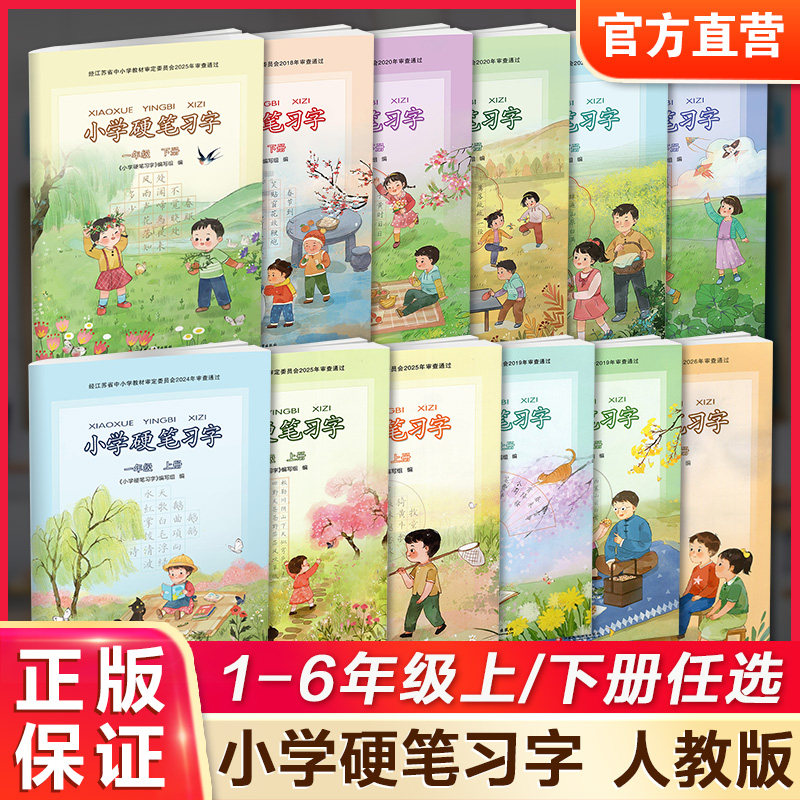 小学硬笔习字一二三四五六年级上下册 123456年级课本同步 按年级选购 硬笔书法人教版 教材配套写字描红本练字贴教辅习字册XG