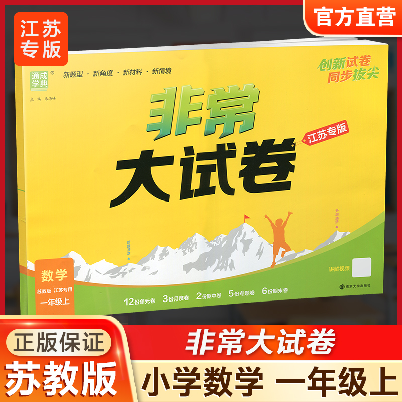 拔尖大试卷数学一年级上册