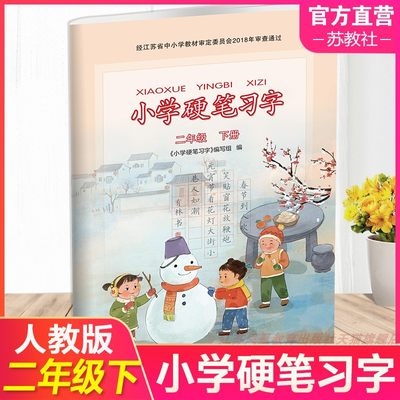 2024年小学硬笔习字二年级下册