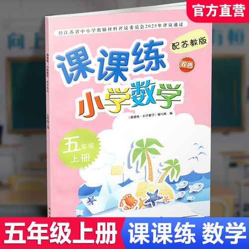 课课练小学数学五年级上册