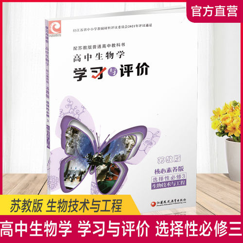 学习与评价高中生物学