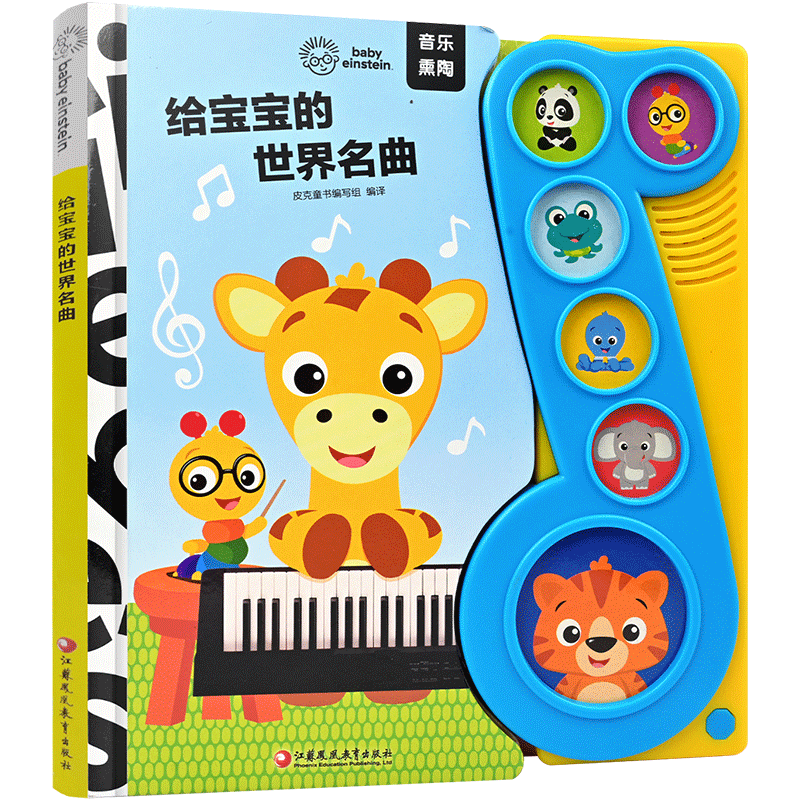 给宝宝的世界名曲儿童绘本