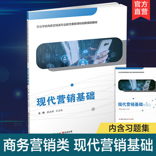 现代营销基础含习题集