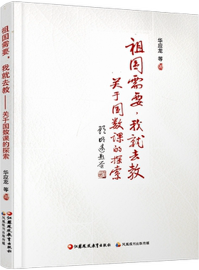 我就去教关于国数课的探索