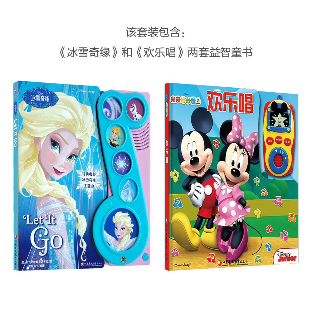 欢乐唱 冰雪奇缘 let it go(有声玩具书)  配播放器 听英文歌 大开本