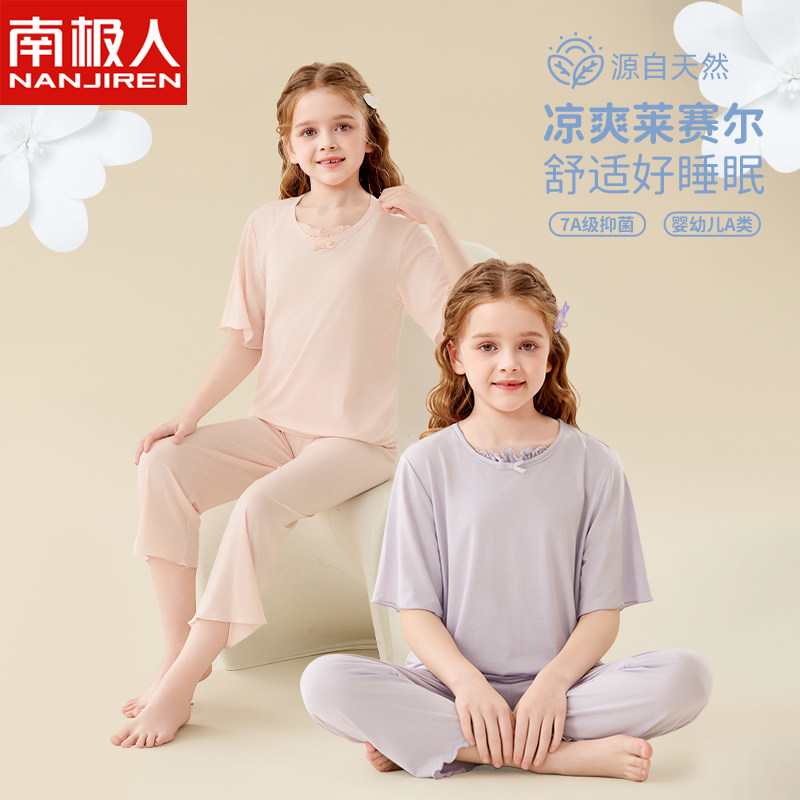 南极人女童莱赛尔睡衣套装儿童女孩夏季薄款青少年大童空调家居服