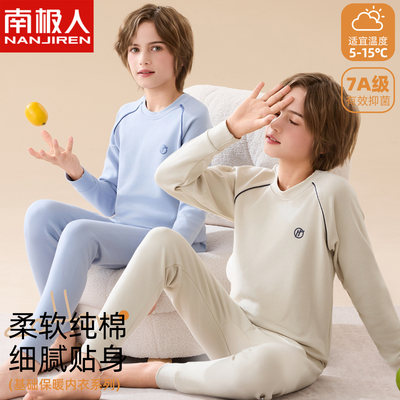 南极人儿童秋衣秋裤套装全棉a类2025秋男女童青少年保暖内衣纯棉