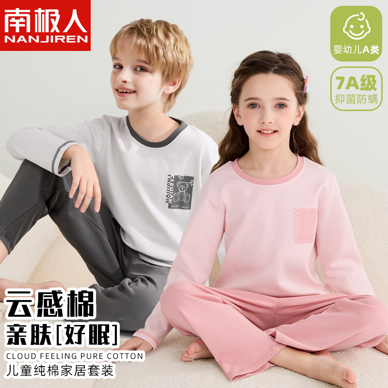 南极人儿童家居服套装纯棉春秋款男女童睡衣宝宝秋衣秋裤两件套