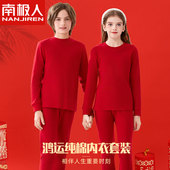 南极人儿童本命年保暖内衣套装 纯棉12岁男女大童红色马年秋衣秋裤