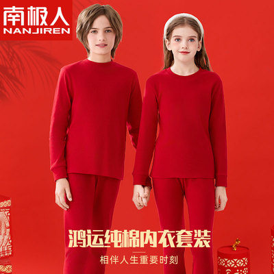 儿童本命年秋衣秋裤套装