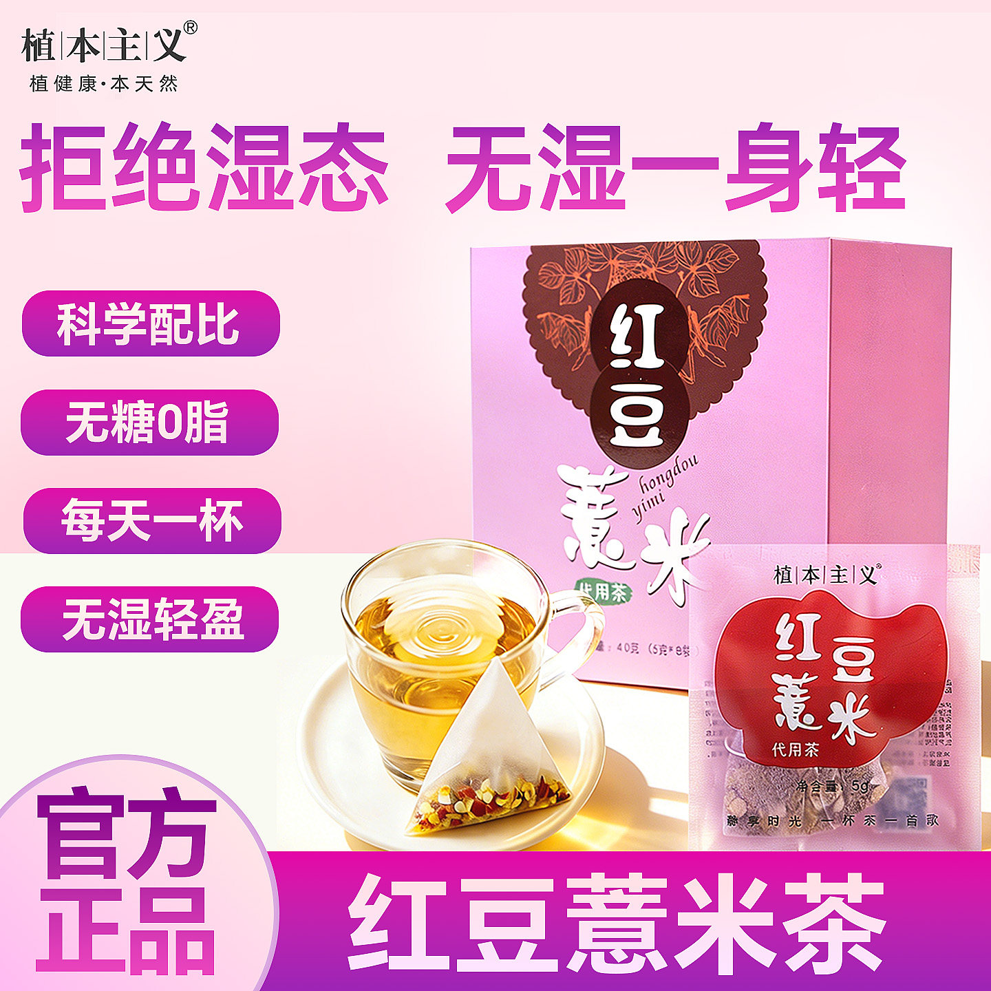 植本主义茶包 红豆薏米茶女士养生大麦茯苓花果茶三角便携泡茶包