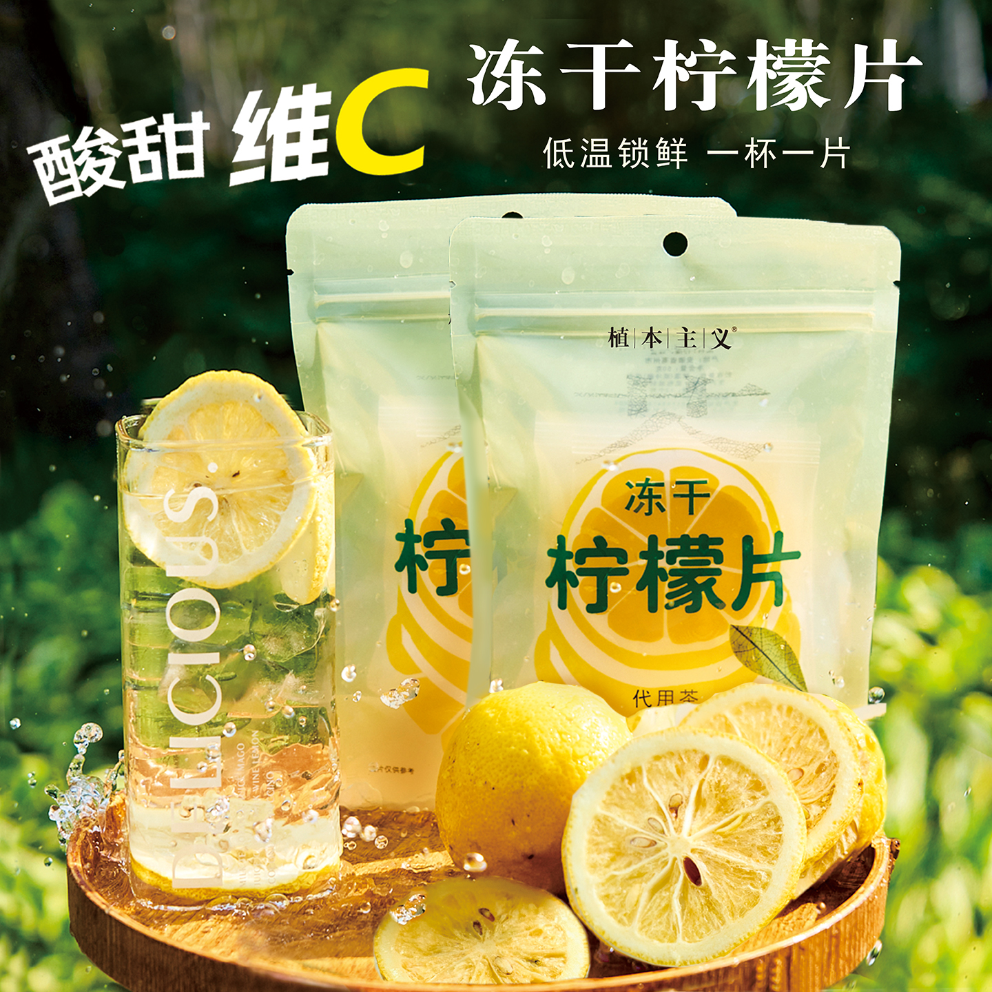 植本主义蜂蜜冻干柠檬片50gx2袋四川安岳柠檬干片泡水喝维c水果茶