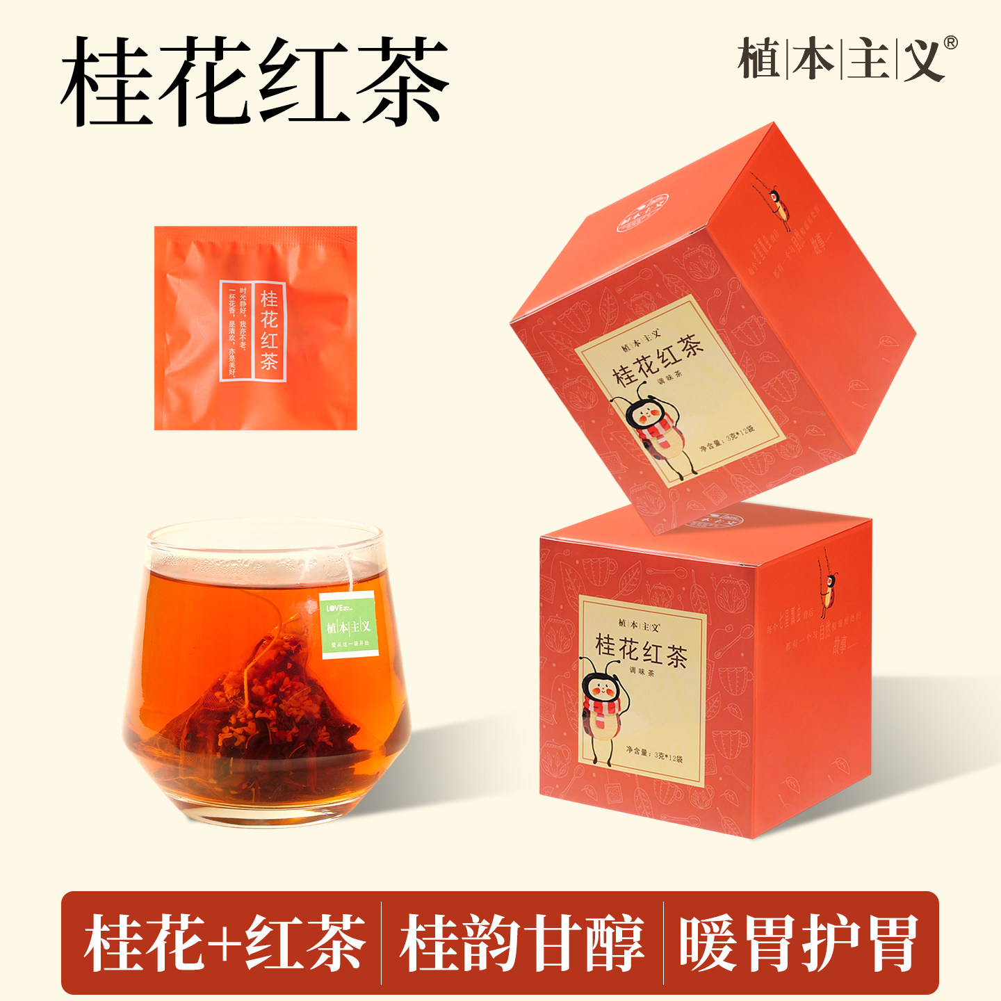 植本主义茶包 桂花红茶女士养生花茶正宗浓香办公室下午茶泡茶包