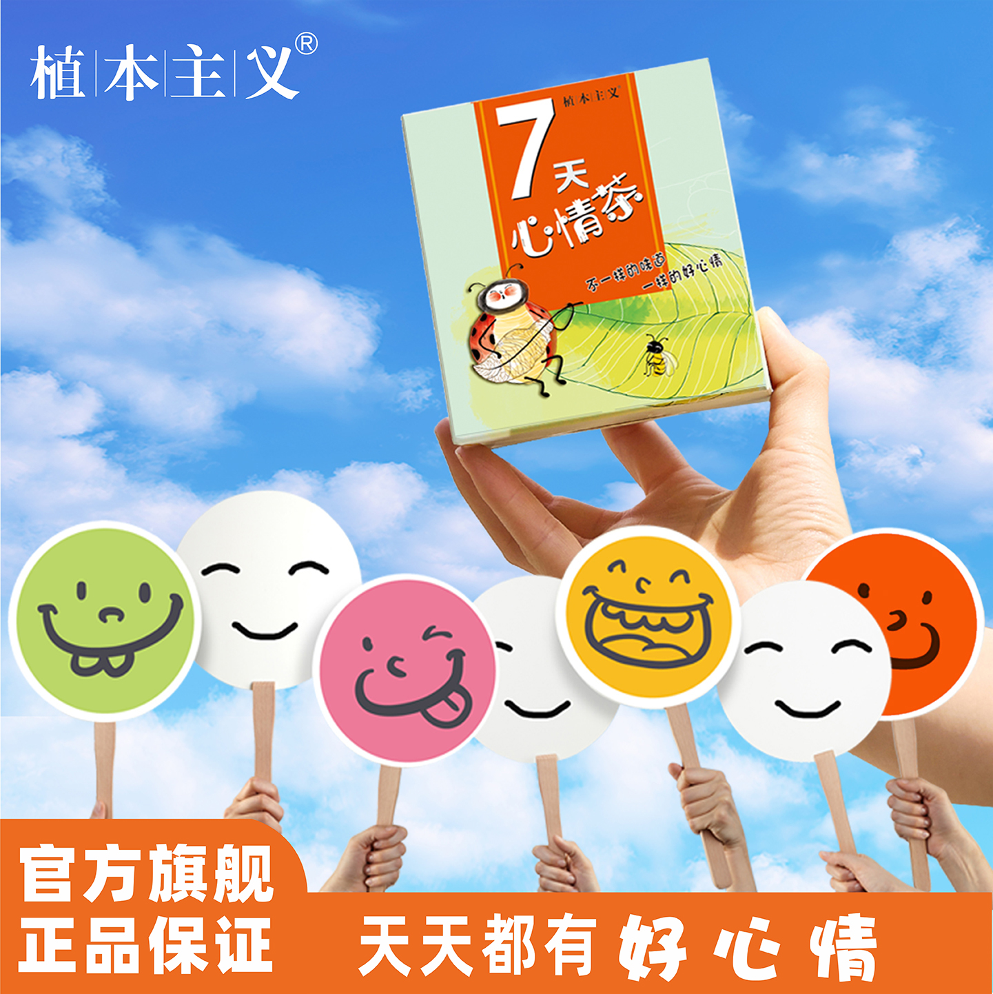 植本主义7天心情茶组合袋泡茶包