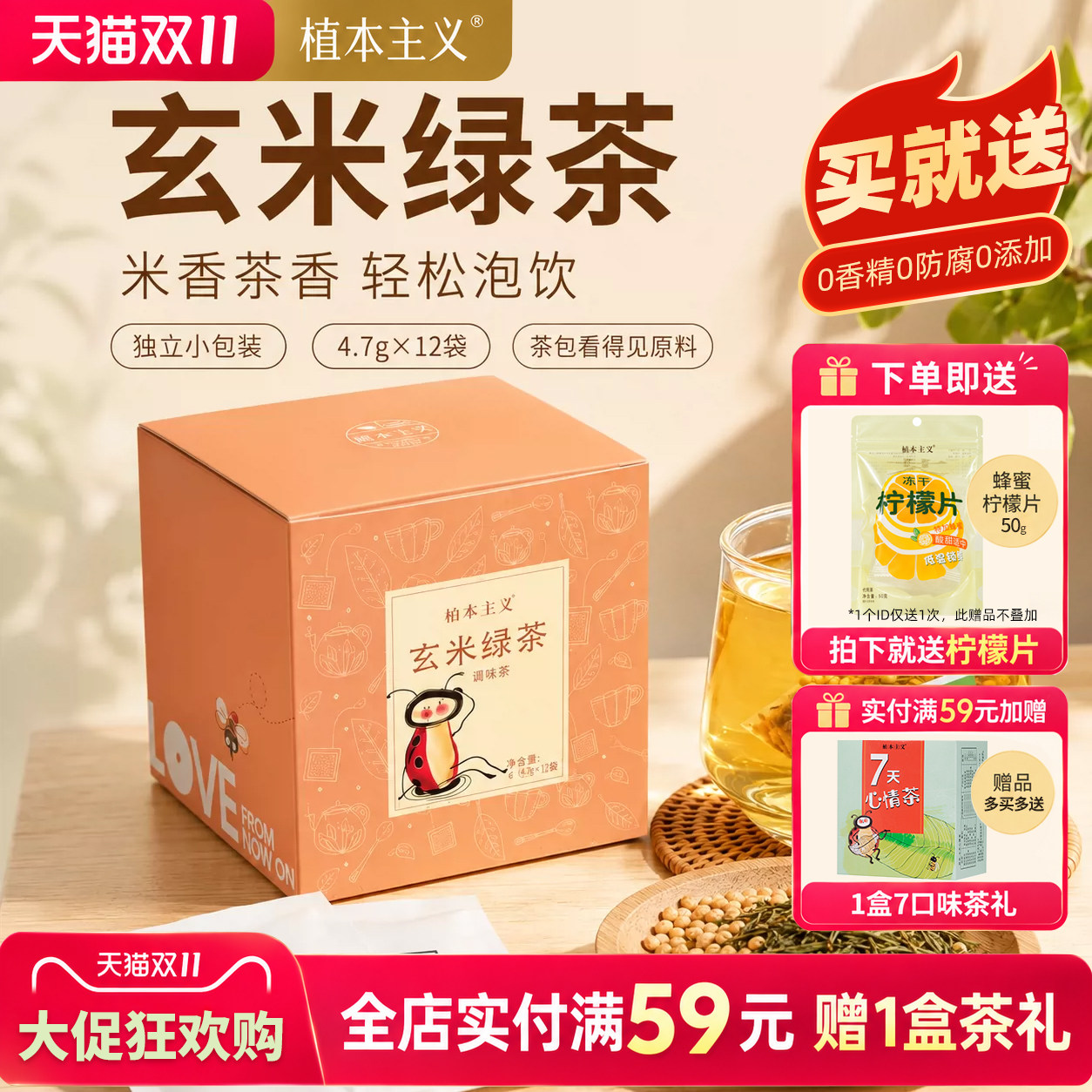 植本主义茶包 玄米绿茶适合女生喝的独立小包装袋养生绿茶冷泡茶