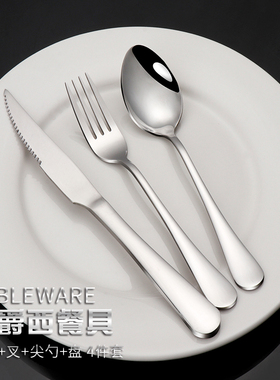加厚酒店牛排刀叉勺盘子套装高档家用网红三件套全套用品西餐刀叉