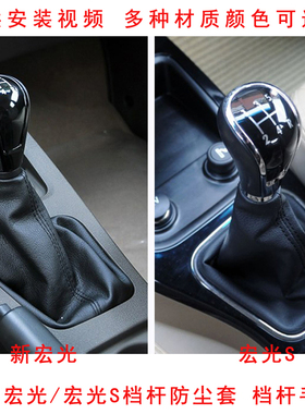 适配五菱宏光S挂档杆防尘套宏光v排挡杆换挡套档位把手球护罩配件
