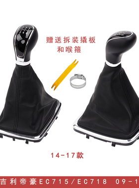 适配吉利帝豪EC7手动排挡杆防尘套挂档杆档把手球换挡手柄档位套