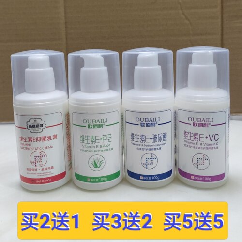 欧佰利维生素E抑菌乳膏维生素E乳VE乳护手霜皮肤乳膏干裂