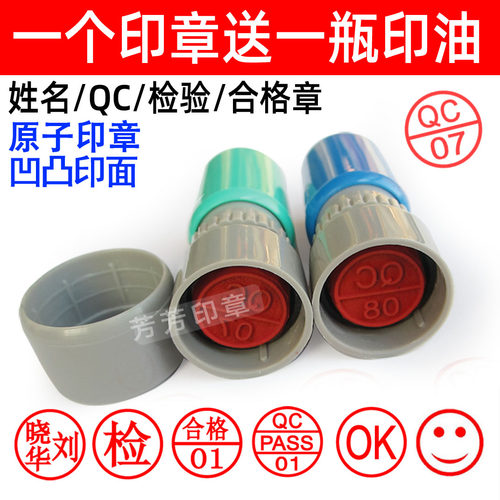 原子印章数字个人姓名qcpass检验