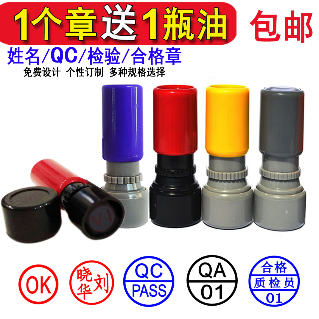 刻光敏印章定做作小圆QCPASS章数字检验合格质检章制作姓名小圆章