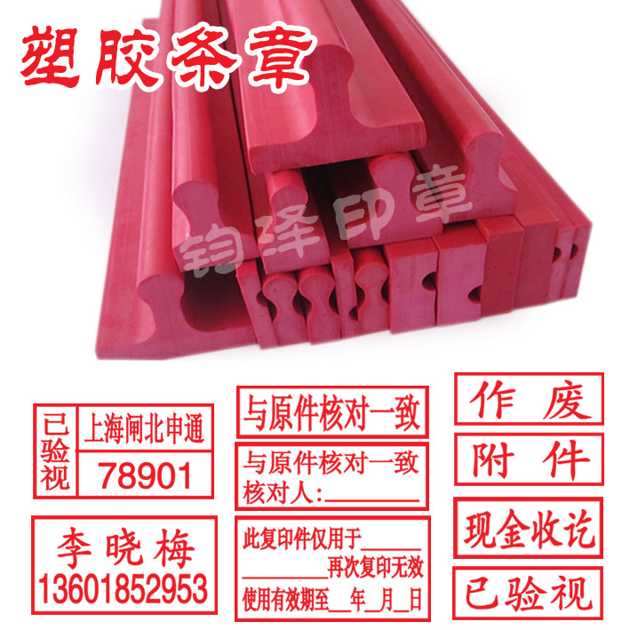 刻印章塑胶章橡皮章三排章地址抬头章背书章姓名字章电话印章