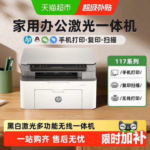 惠普117w黑白激光打印机复印扫描一体机家庭办公专用机硒鼓无线