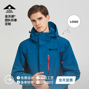 金沃迪[高端]秋冬户外工作服三合一可拆卸防风冲锋衣定制印字logo