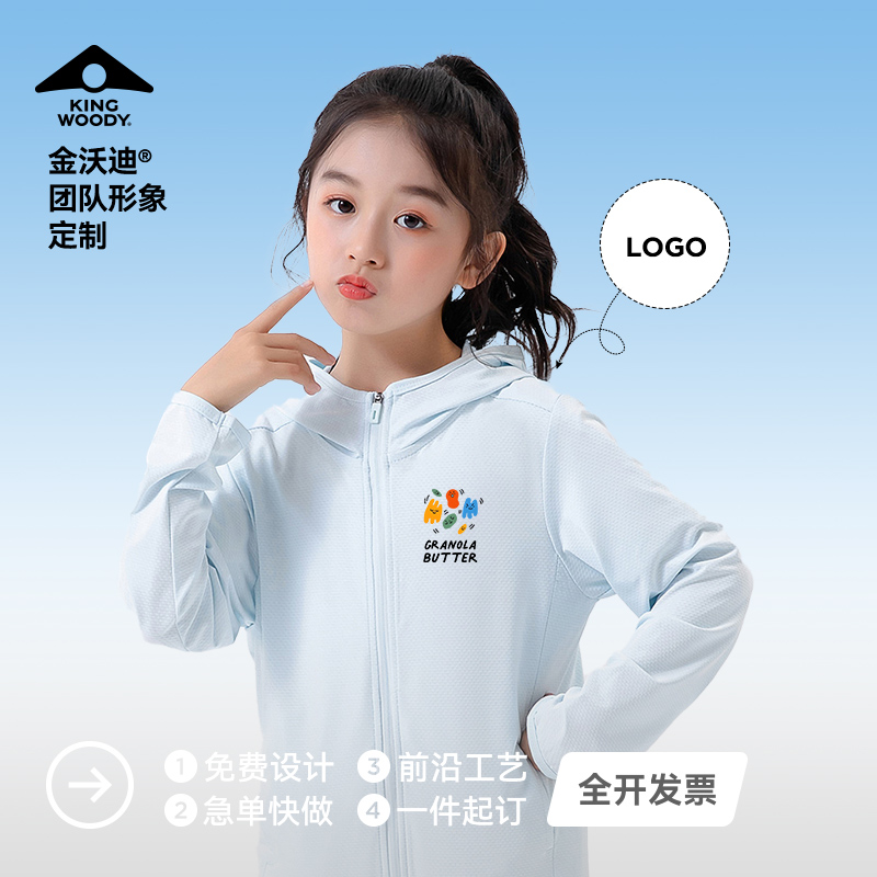 孩子们的[夏令营]冰丝防晒衣定制