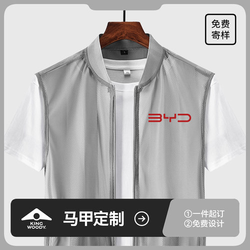 专业[夏天]凉快工装马甲定制LOGO