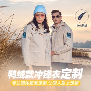 刺绣LOGO可拆卸两件套男女三合一冲锋衣定制印字 羽绒户外工作服装