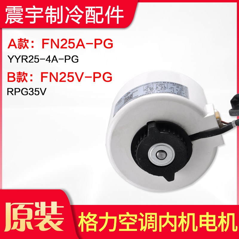 速发适用空调配件 F25A-PG YYR25-4A-PG F25V-PG 内机