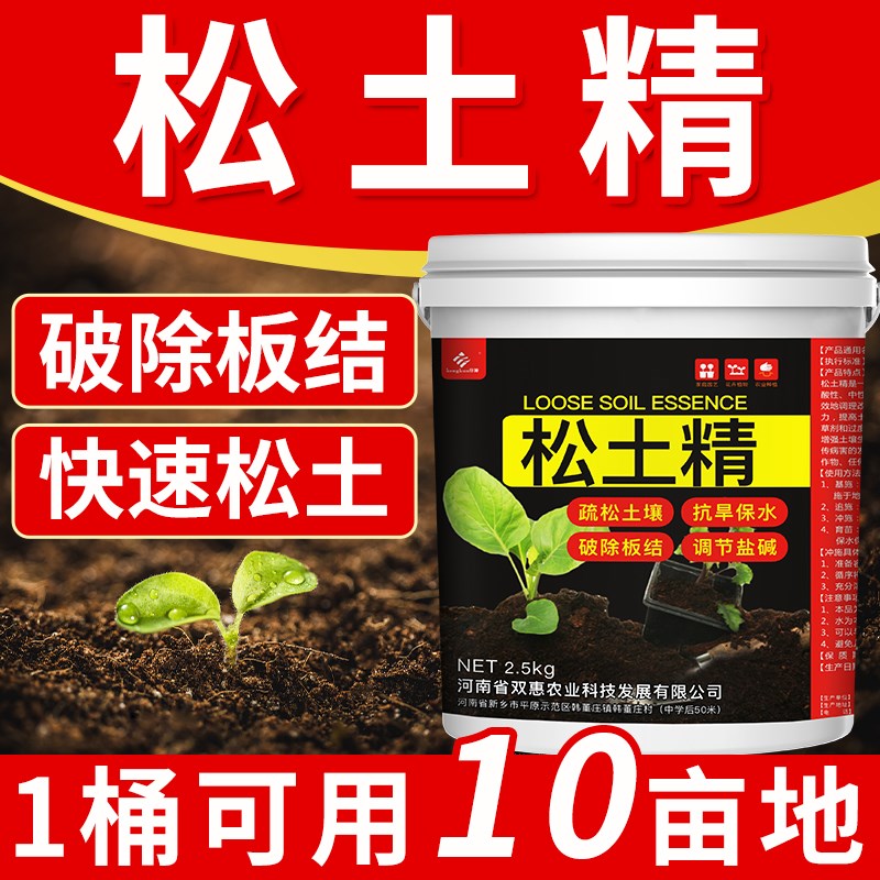 速发松土精土壤活化剂疏松免深耕松土剂防止改善土质板结疏松剂改