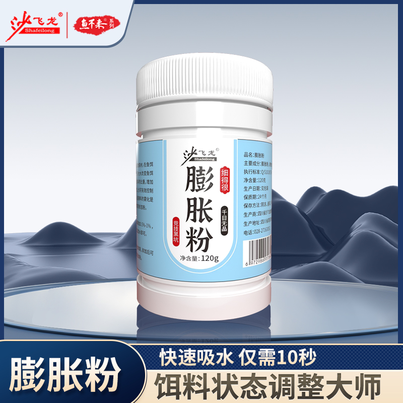 速发钓鱼无晶膨胀粉果冻饵千目1000目添加剂小药防止返水状态粉