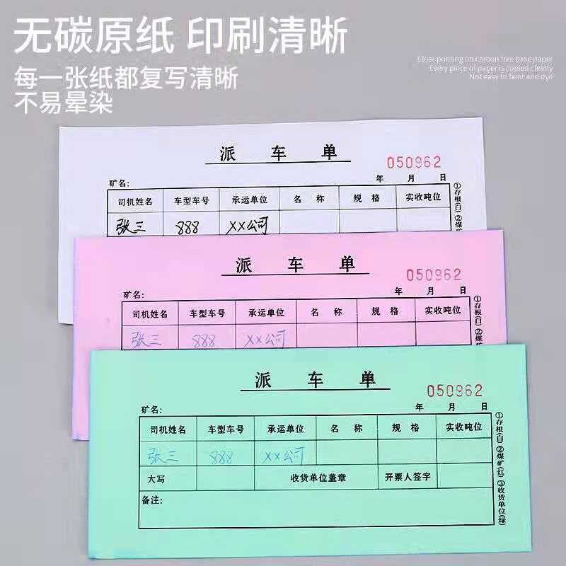 速发20本二联三联派车单无碳复写单据票据申请外出用车单租车收据