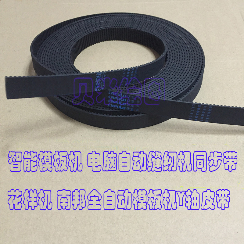 智能模板机电脑自动缝纫机同步带 花样机南邦全自动模板机y轴皮带