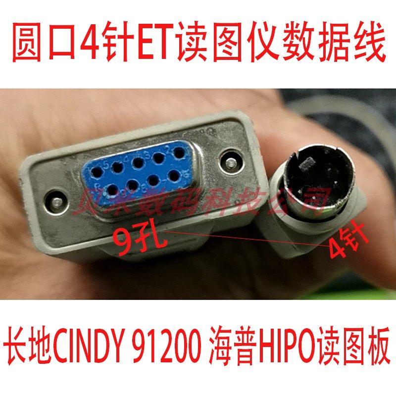 4针圆头91200长地读图板数据线 et system数字化读图仪数据线串口