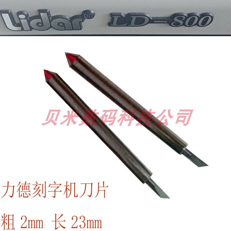 LIDAR LD-800香港力德刻字机刻刀 TENETH酷刻力德刻字刀 割字刀头