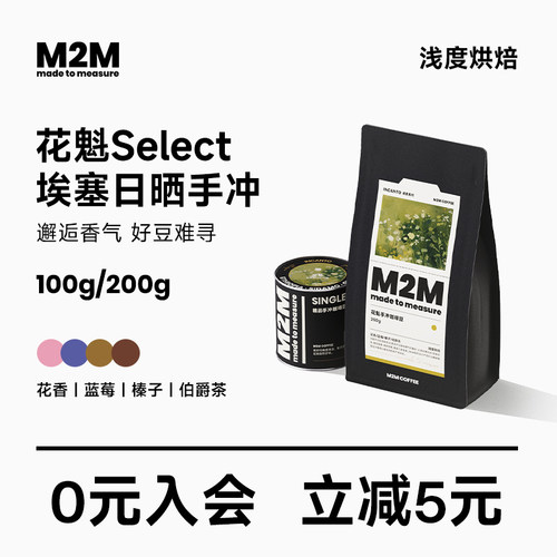 M2MCoffee花魁手冲现磨咖啡豆