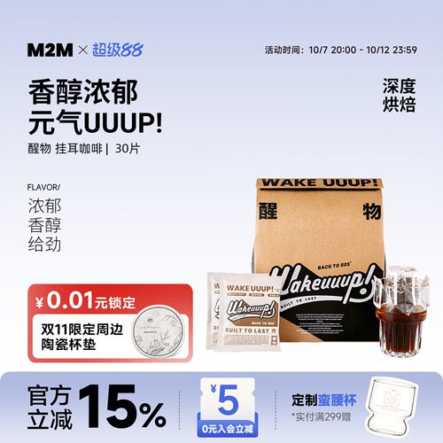 M2MCoffee醒物挂耳咖啡新鲜烘焙
